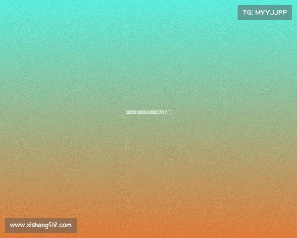 综合格斗 国内赛事(综合格斗2021)